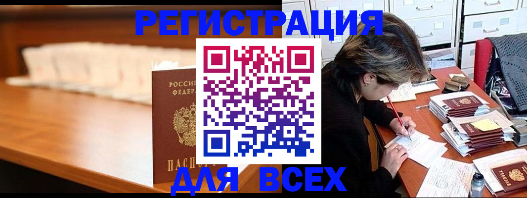 купить прописку в Вышнем Волочке