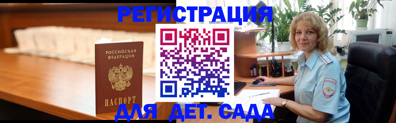 прописка ребенка в Вышнем Волочке